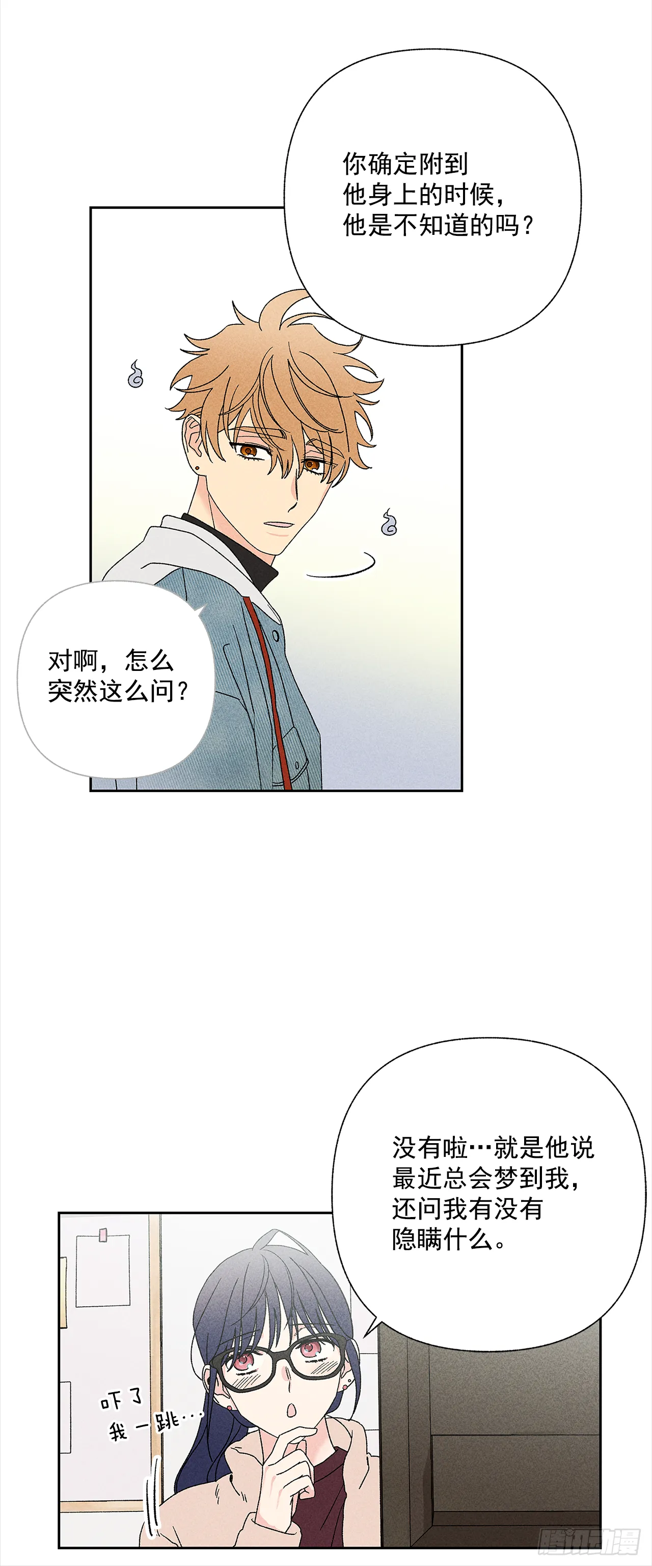 49.是在嫉妒呢吗？ 第17页
