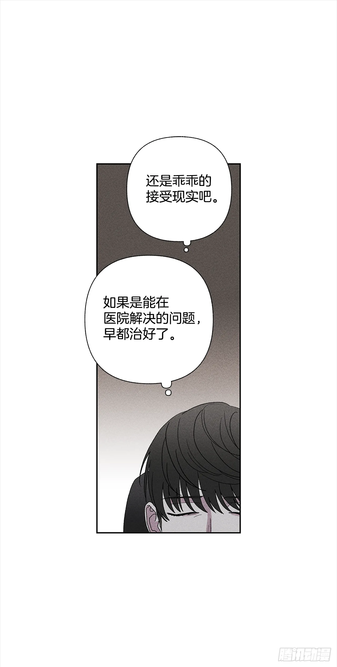 49.是在嫉妒呢吗？ 第31页