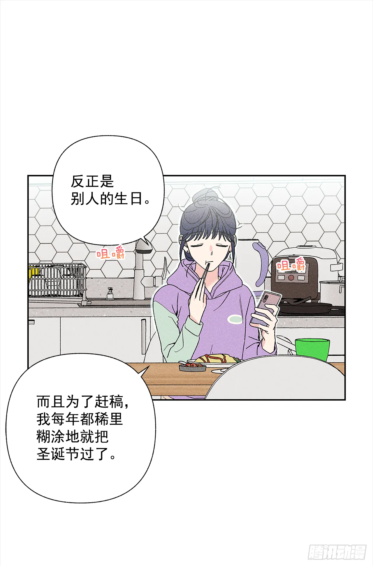 49.是在嫉妒呢吗？ 第37页