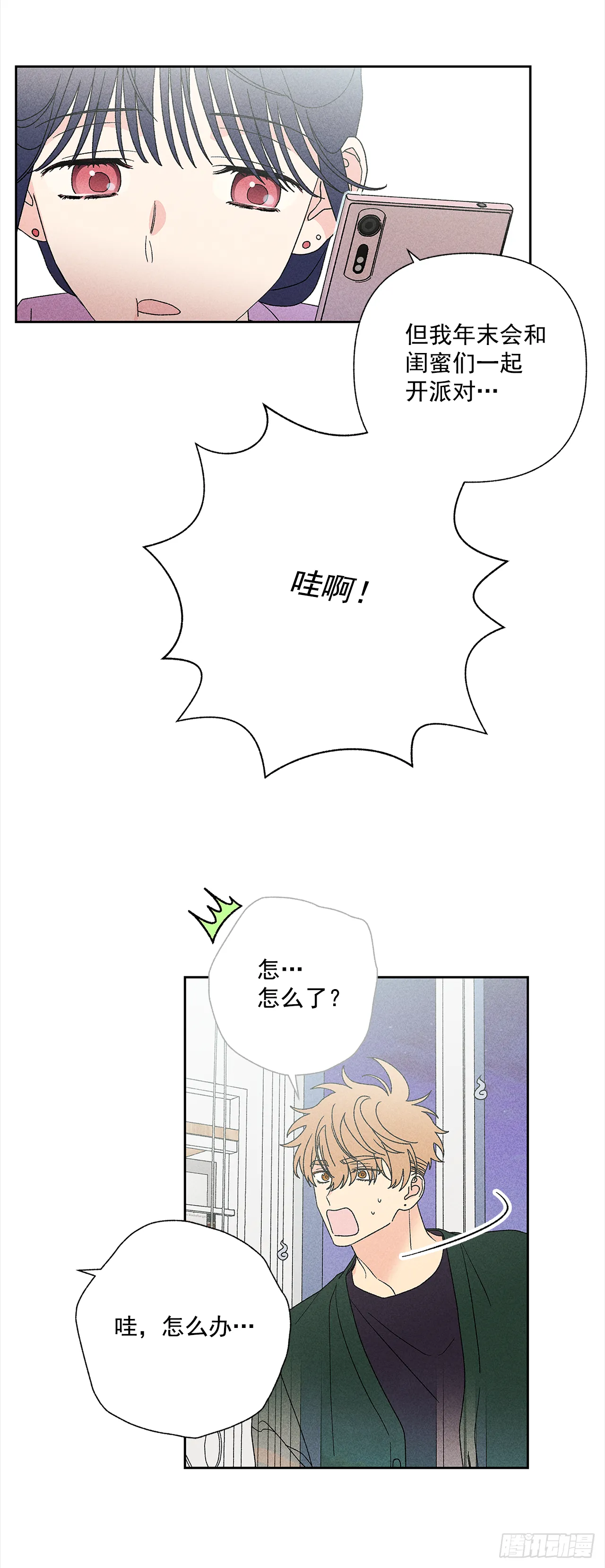 49.是在嫉妒呢吗？ 第38页