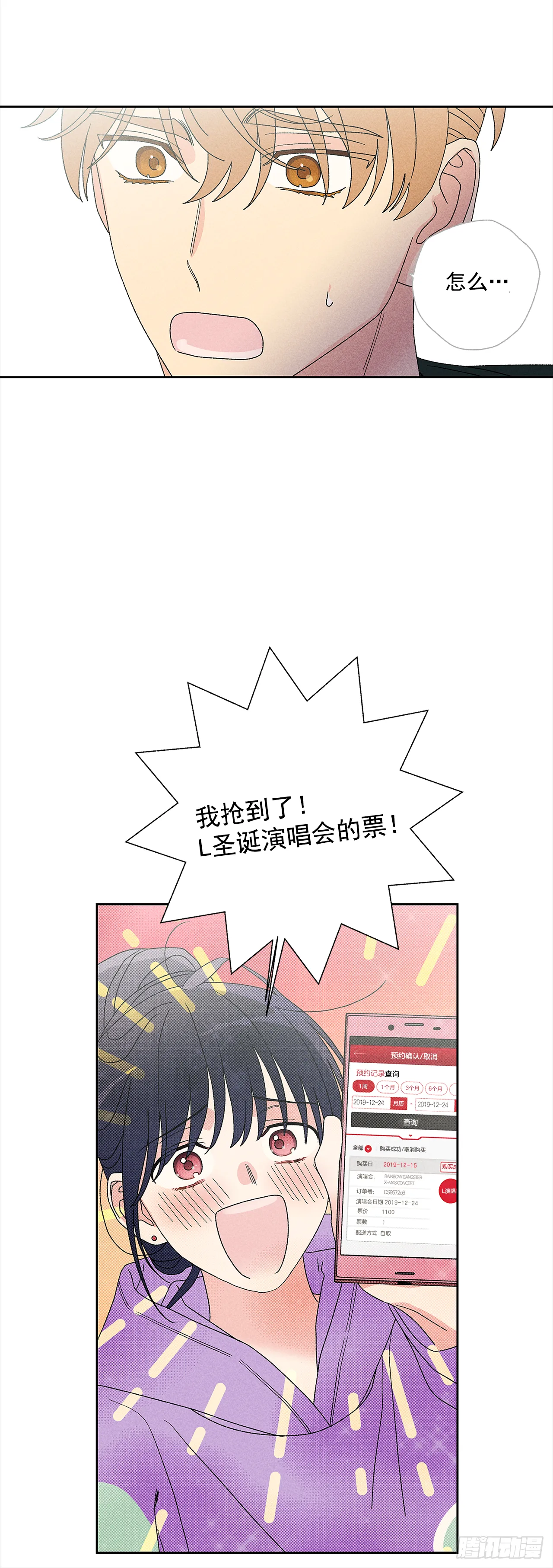 49.是在嫉妒呢吗？ 第39页