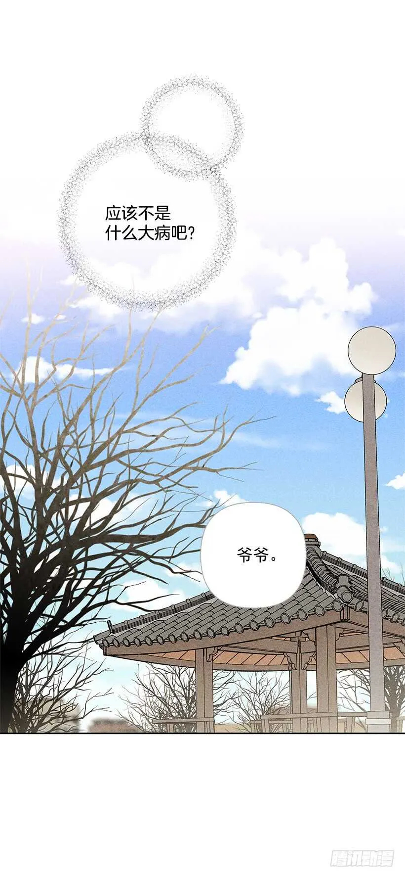 42.不是你想的那样！ 第45页