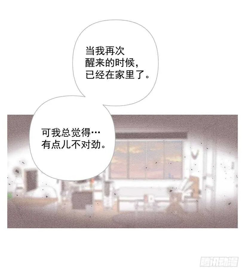 32.说不定…我也会变危险吧 第34页