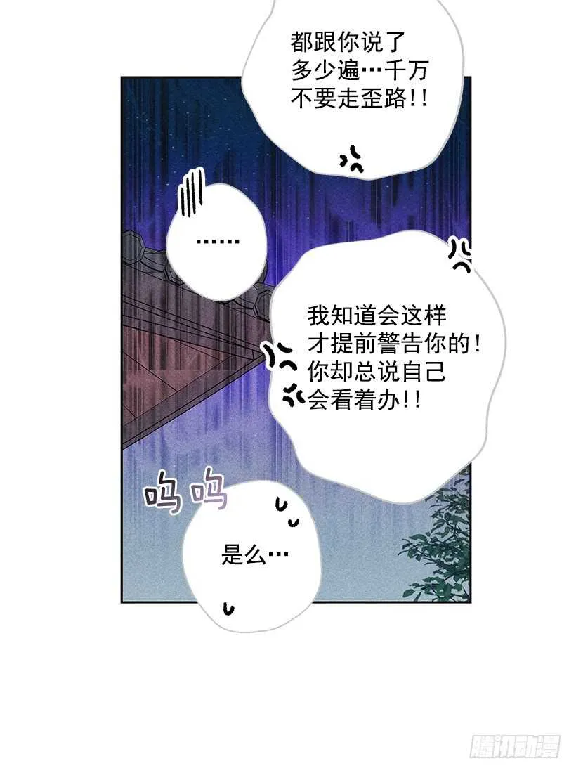 32.说不定…我也会变危险吧 第38页