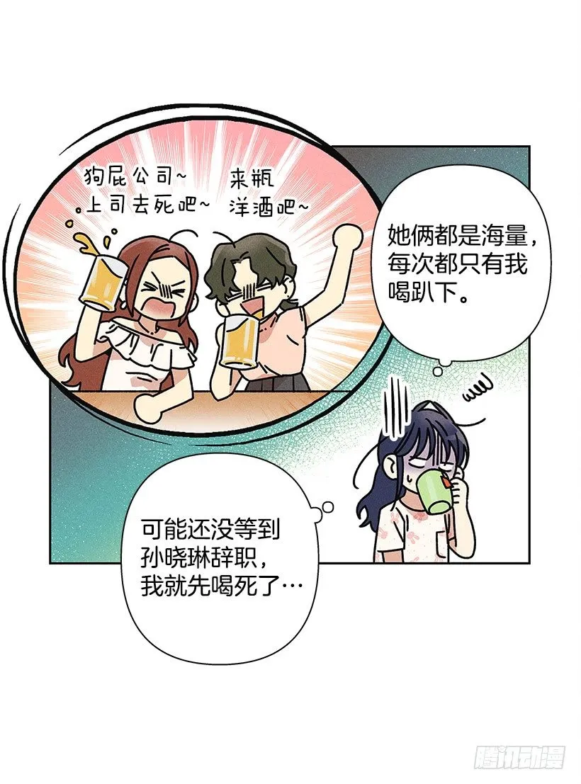 3.跟有趣的人住在了一起？ 第16页