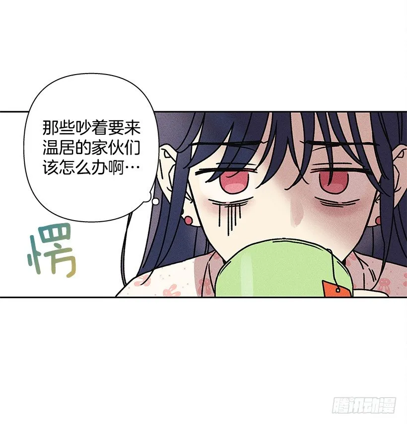 3.跟有趣的人住在了一起？ 第17页