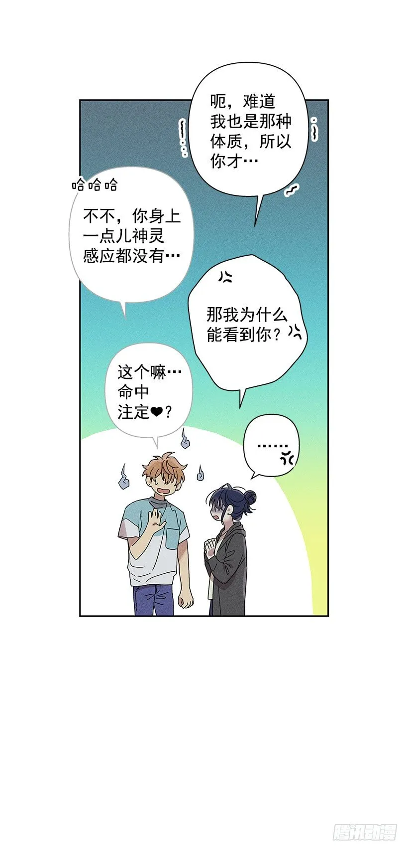 3.跟有趣的人住在了一起？ 第51页