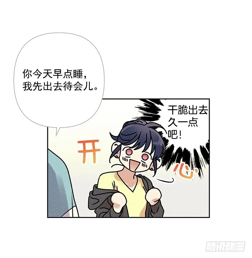 3.跟有趣的人住在了一起？ 第55页