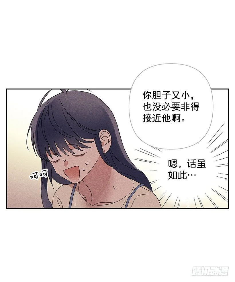 8.那个人…是高手吧？ 第16页