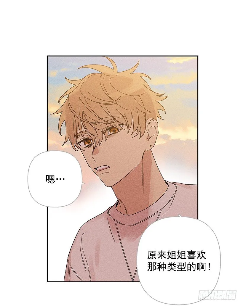 8.那个人…是高手吧？ 第17页