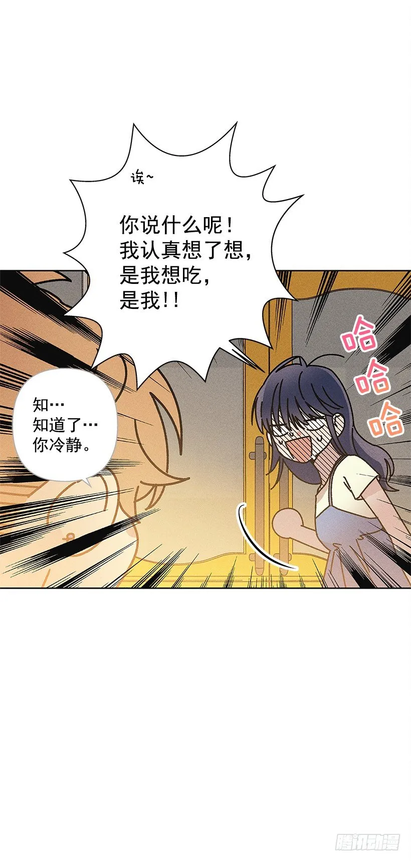 8.那个人…是高手吧？ 第18页