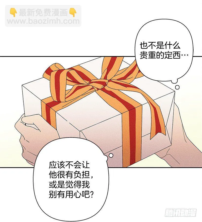 8.那个人…是高手吧？ 第21页