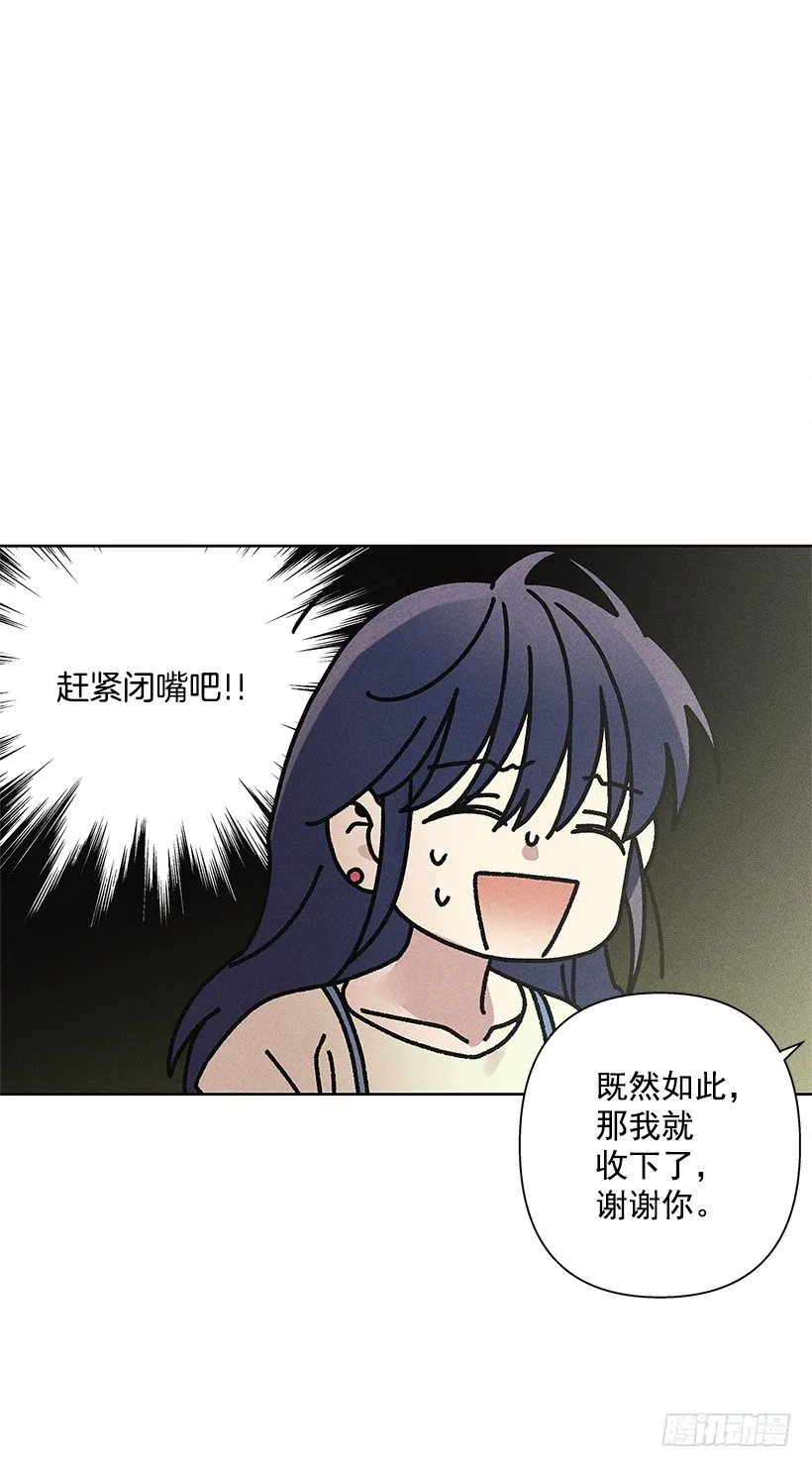 8.那个人…是高手吧？ 第32页