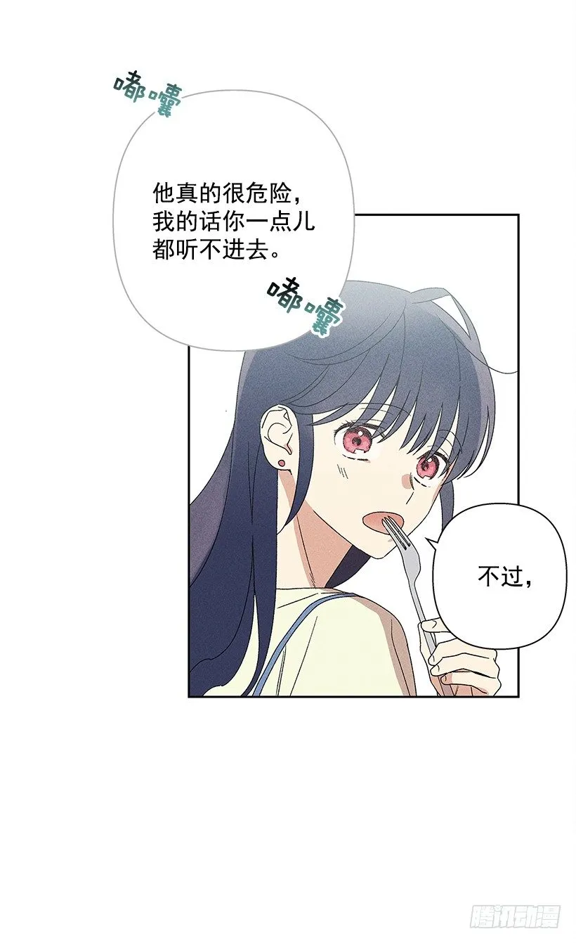 8.那个人…是高手吧？ 第42页