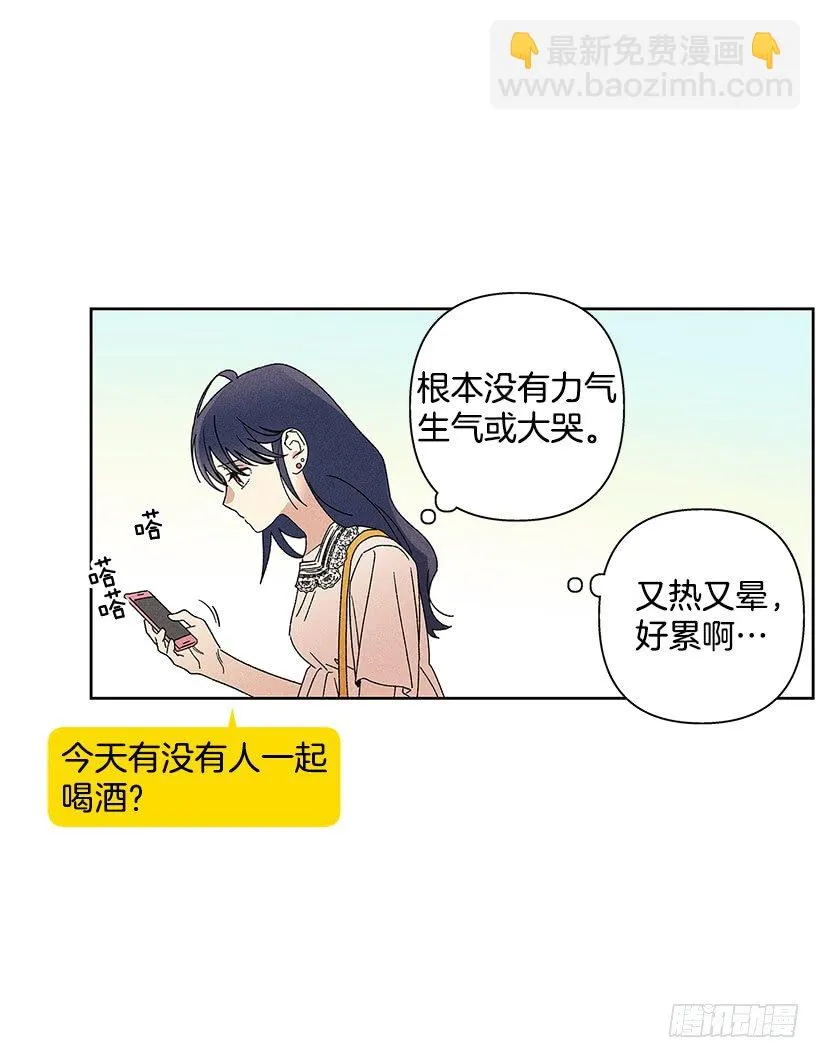 9.姐姐，你哭了？ 第9页