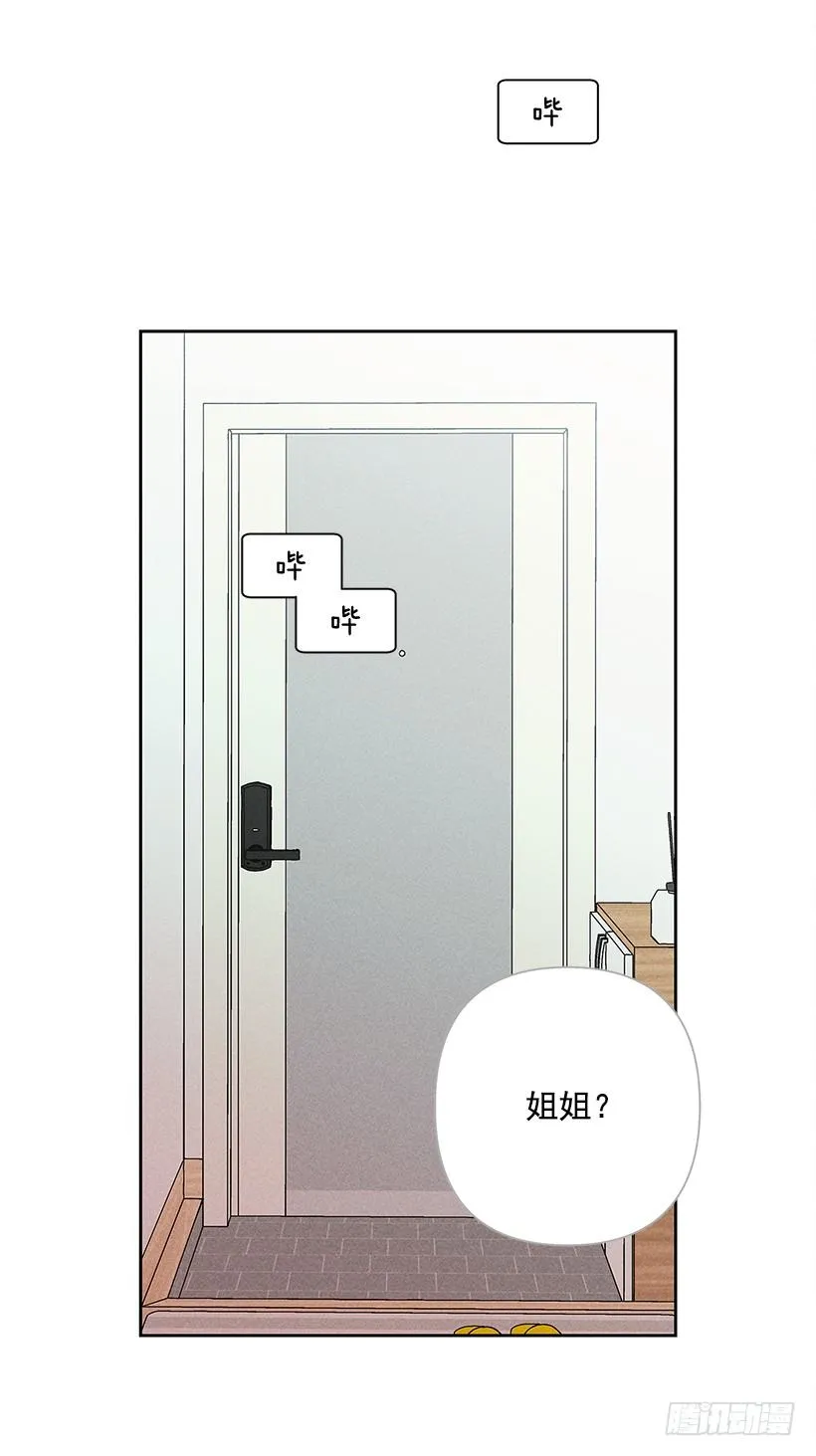 9.姐姐，你哭了？ 第13页