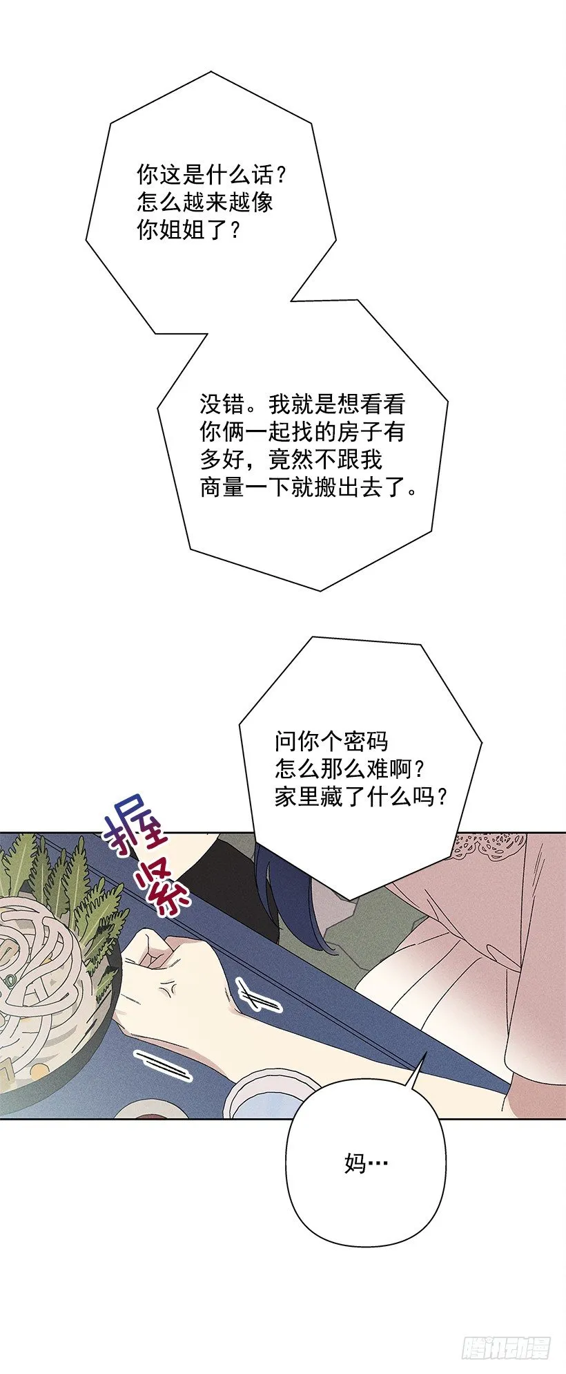 9.姐姐，你哭了？ 第22页