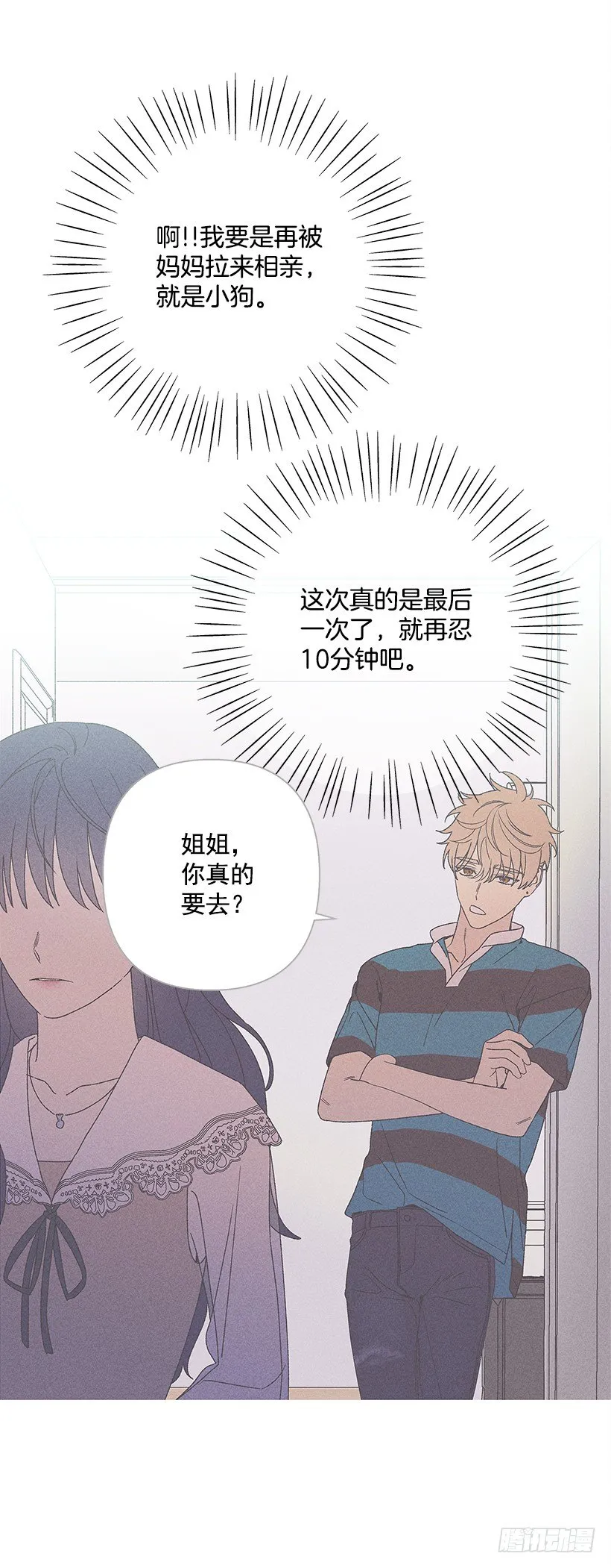 12.你要是能不去就好了 第53页