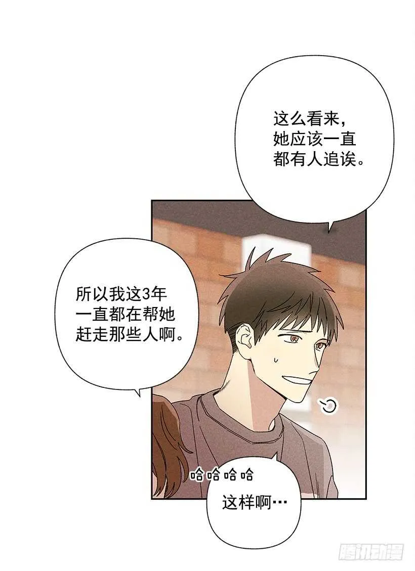 21.装作不知道，明白吧？ 第24页
