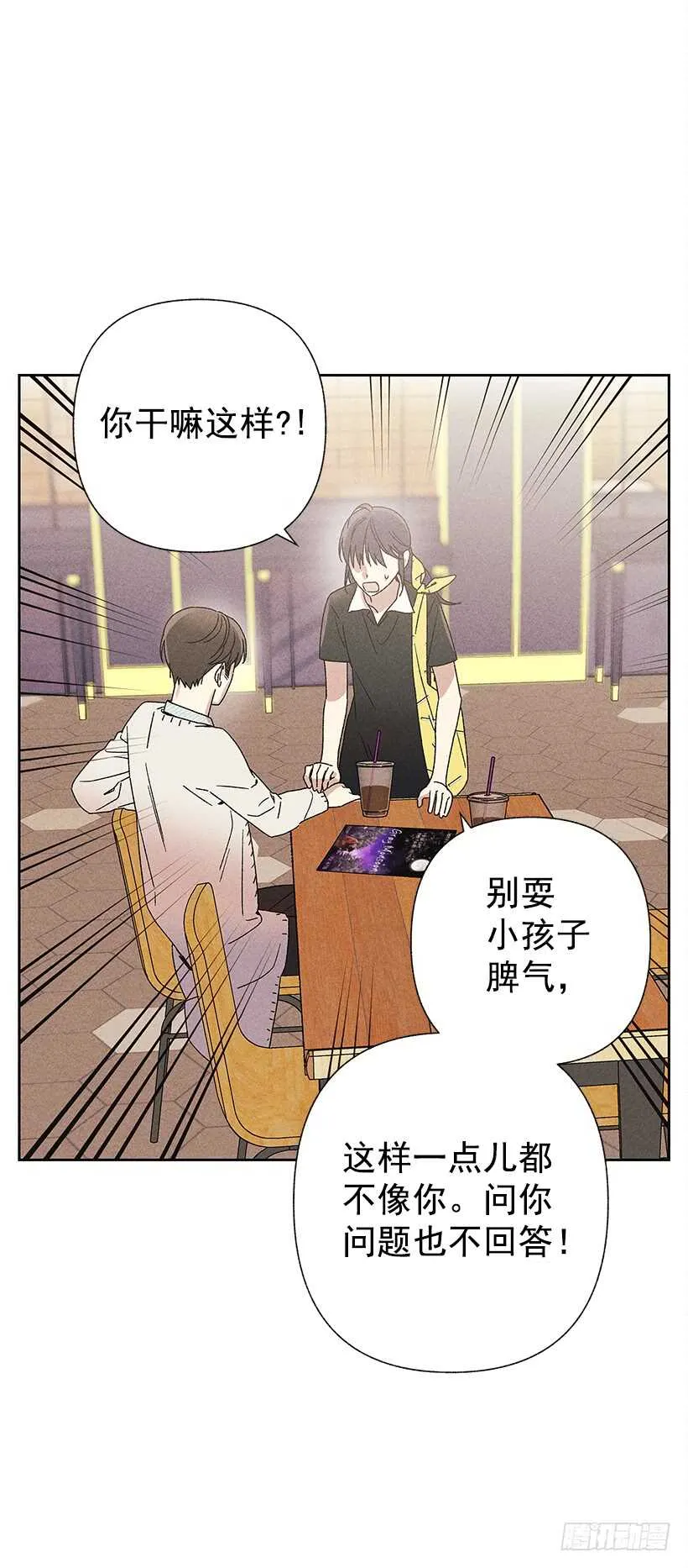 21.装作不知道，明白吧？ 第55页