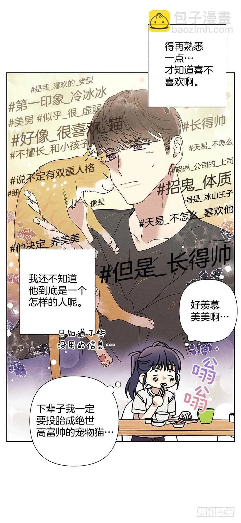 20.和某人也太像了吧？ 第52页