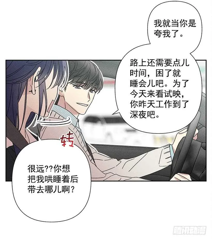22.不想一个人待着 第11页