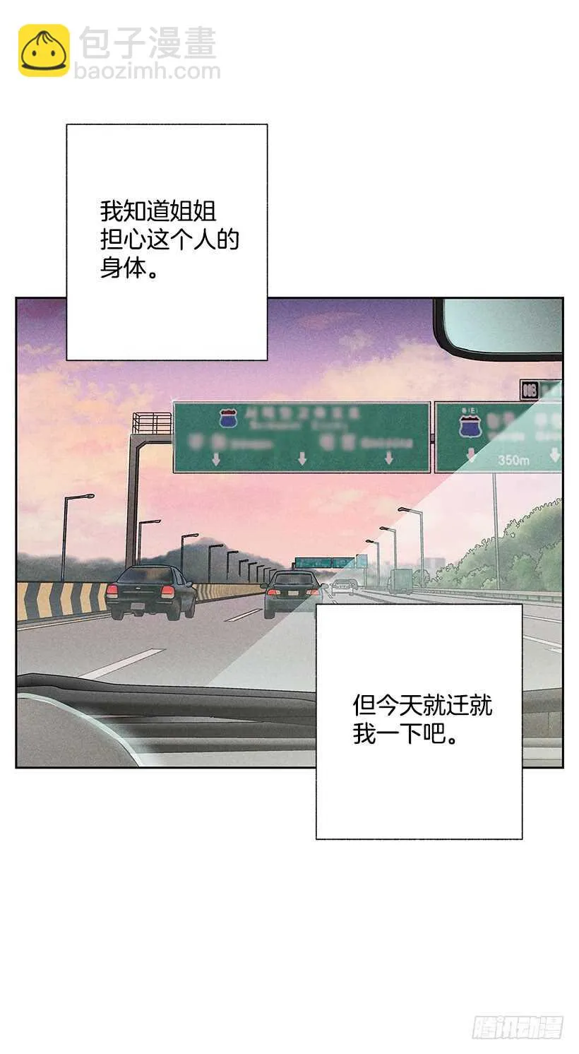 22.不想一个人待着 第20页