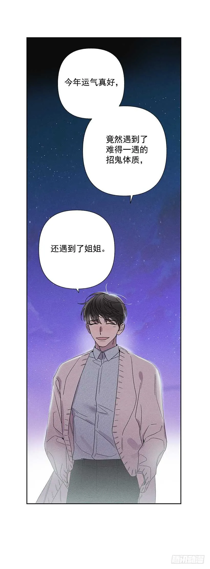 22.不想一个人待着 第27页