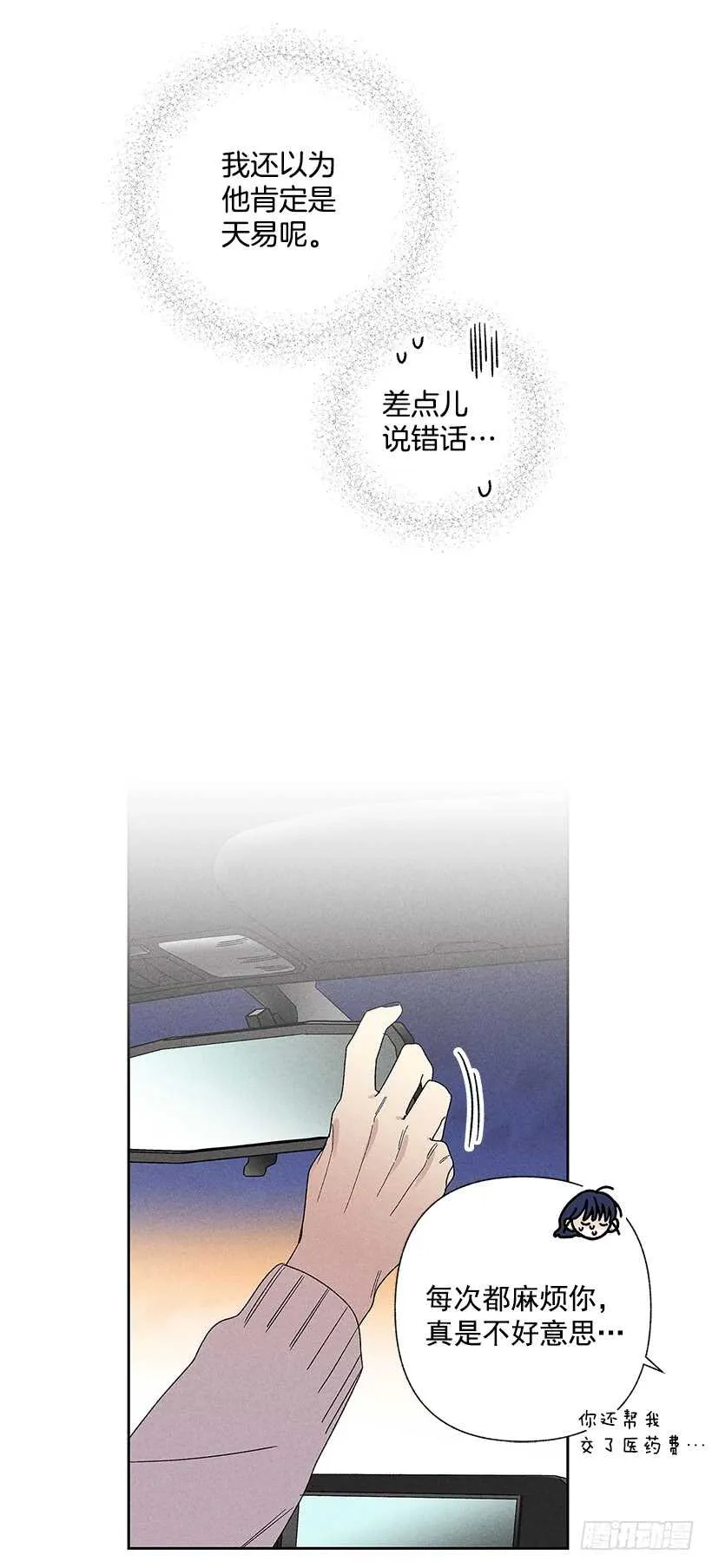 26.我们一起吃顿饭吧？ 第47页