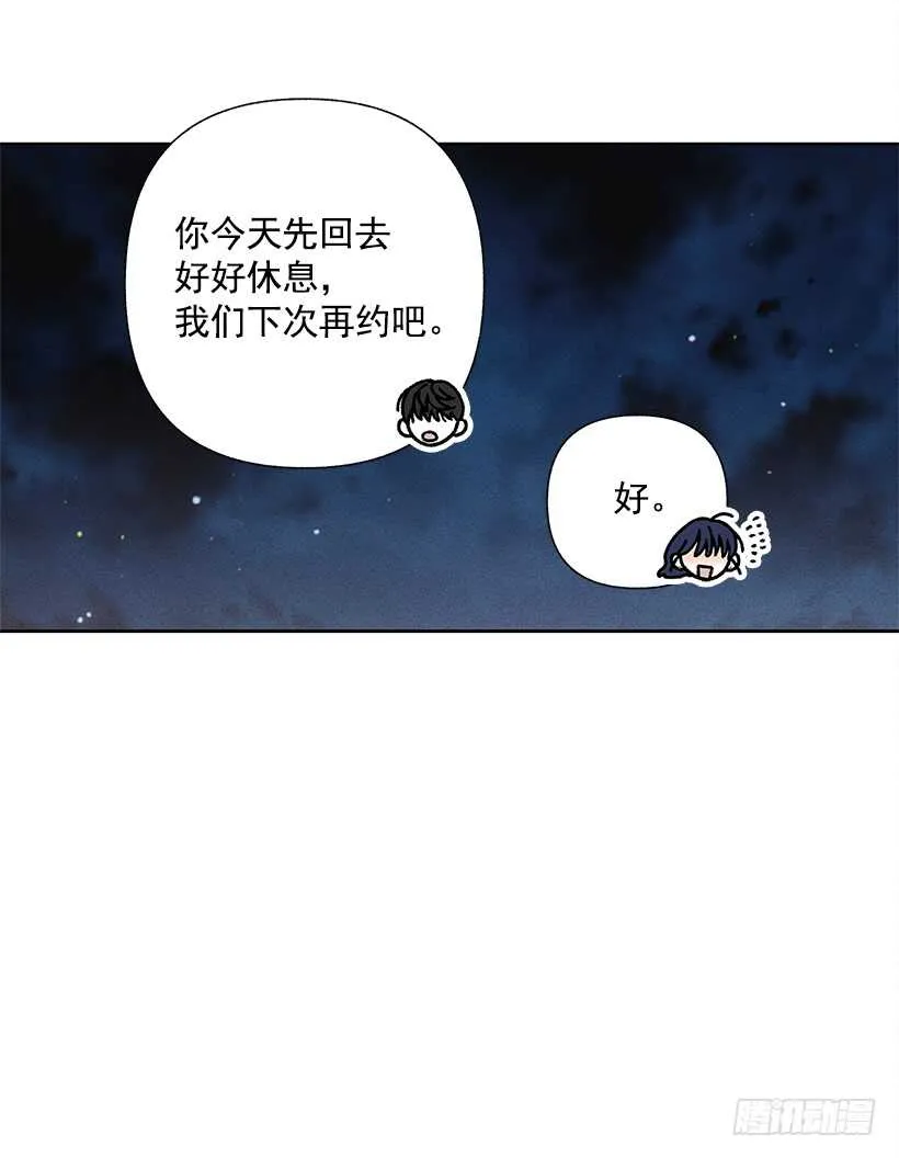 26.我们一起吃顿饭吧？ 第53页