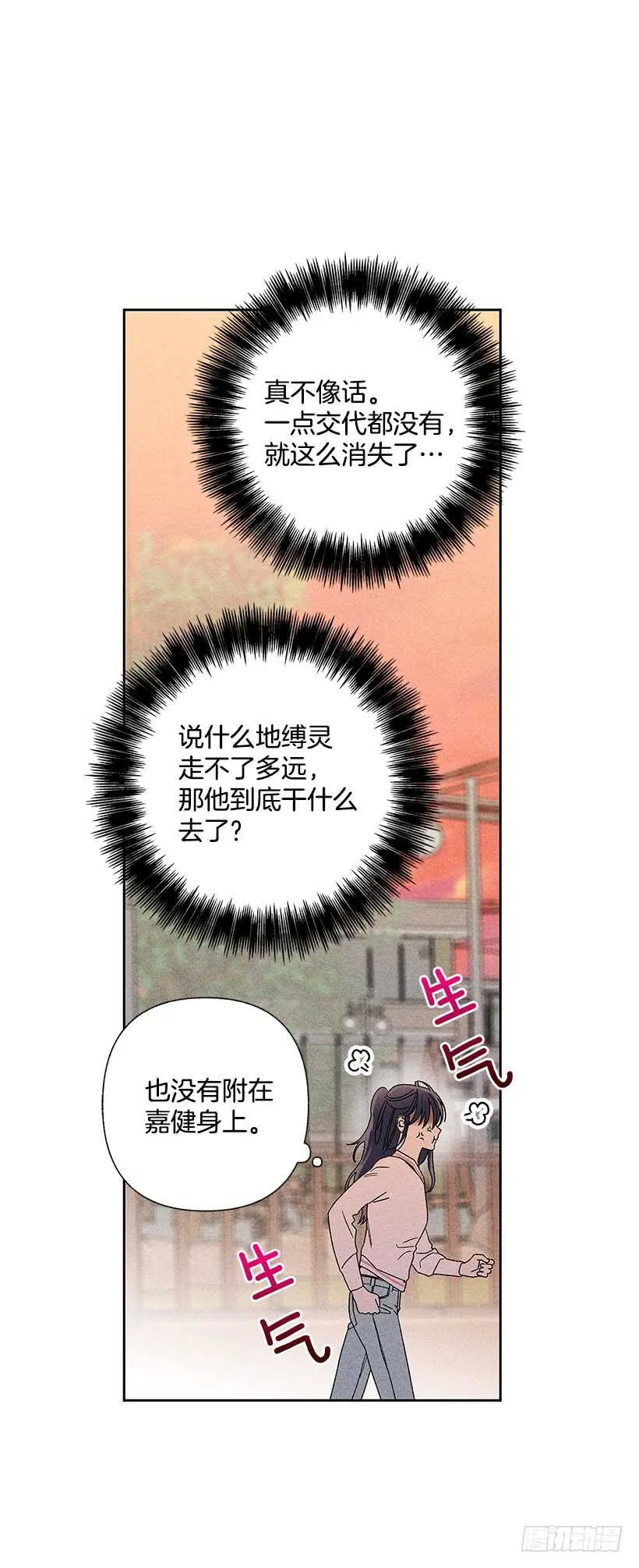 27.至少跟我说一声再离开啊… 第32页