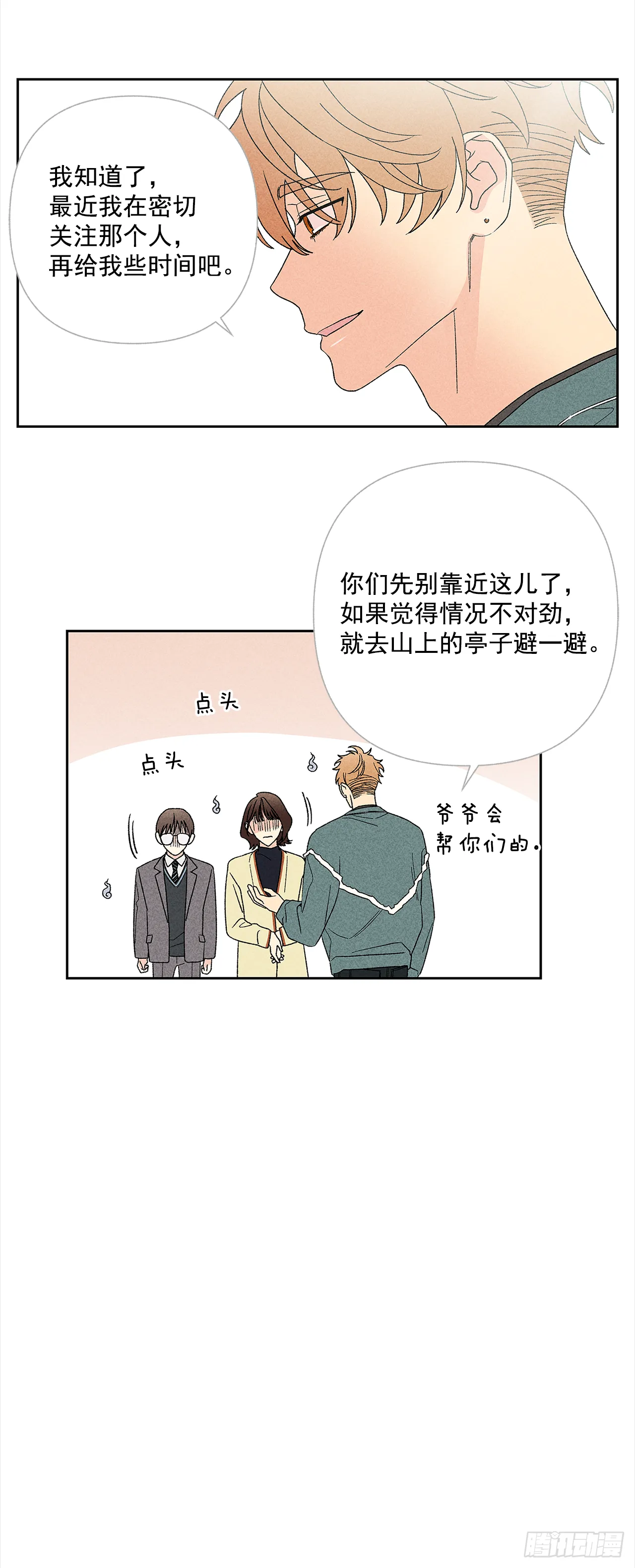 47.让我做个活人 第28页