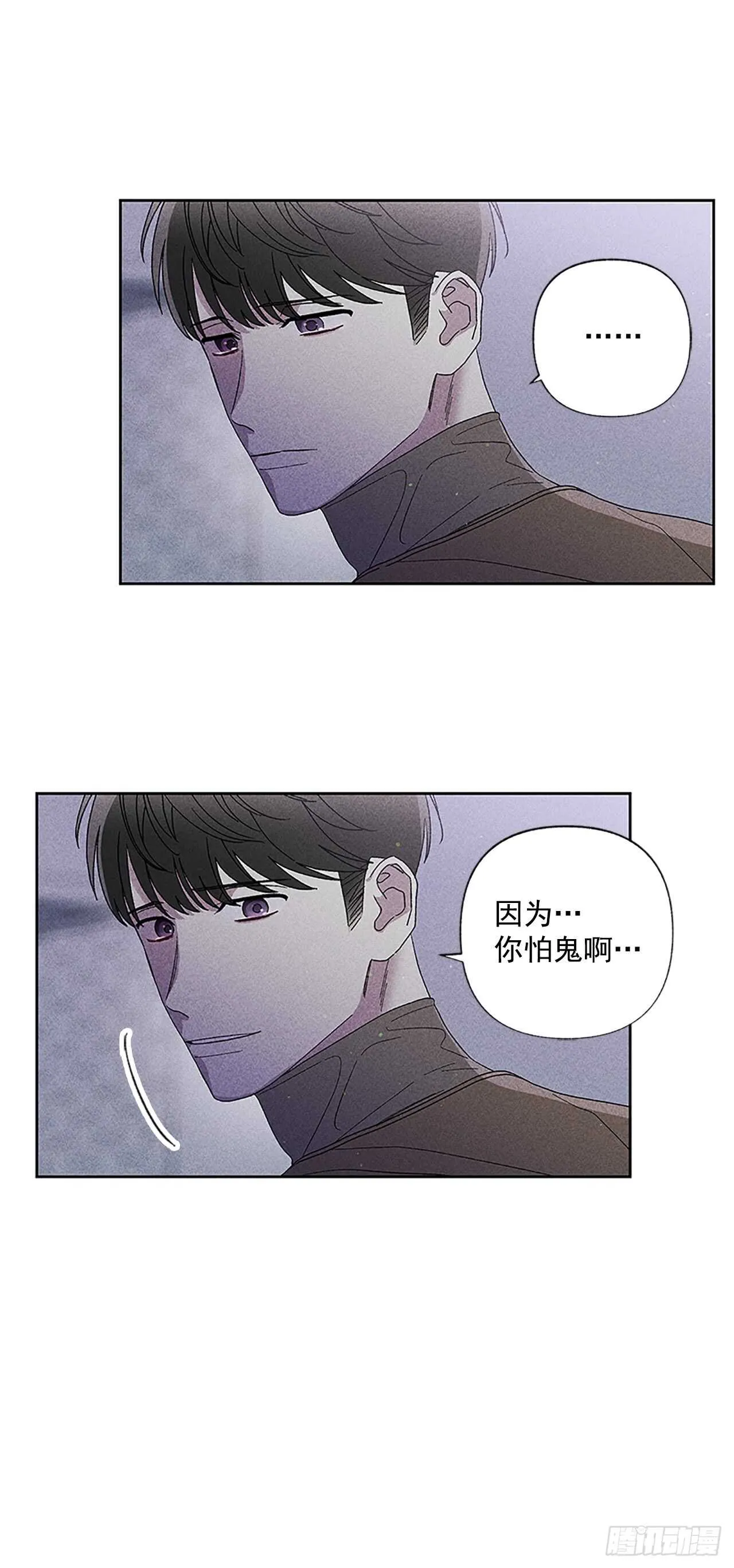 46.因为你不是怕鬼嘛 第18页