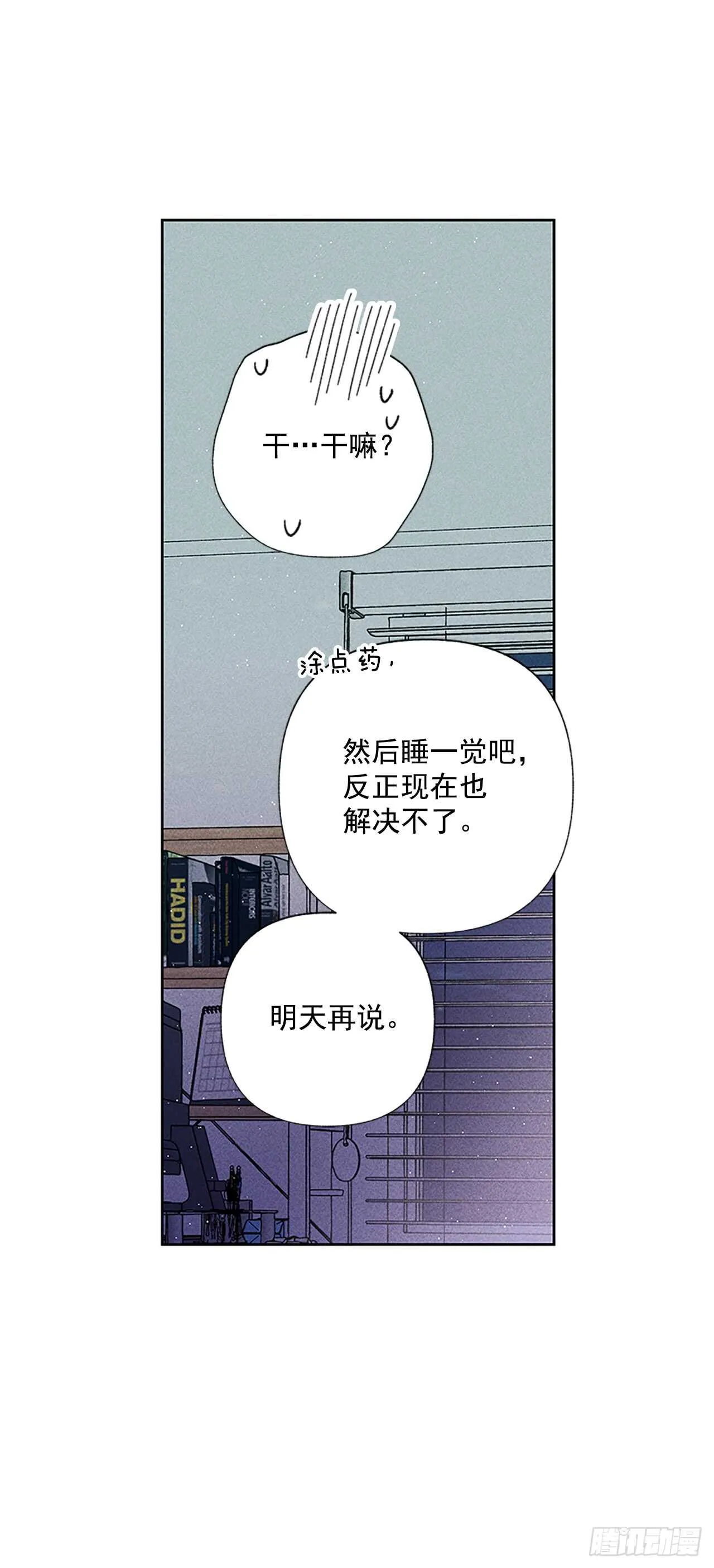 46.因为你不是怕鬼嘛 第32页