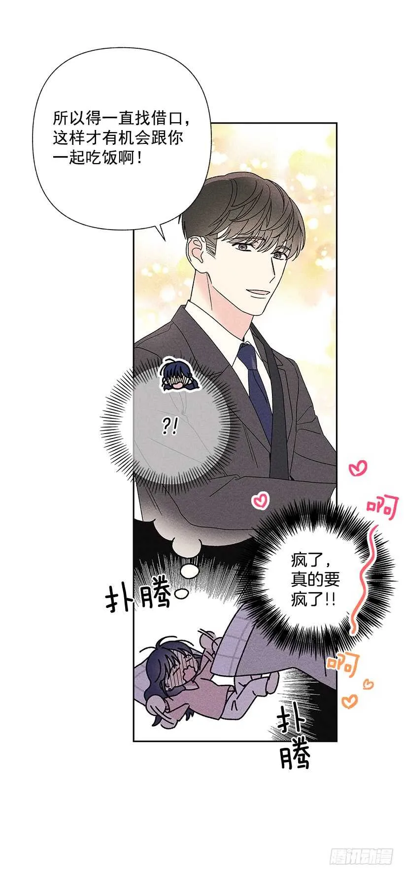 34.谁让姐姐喜欢你呢 第13页