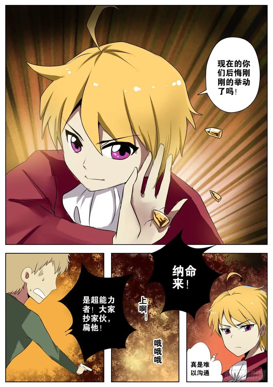 1.天降软妹 第6页