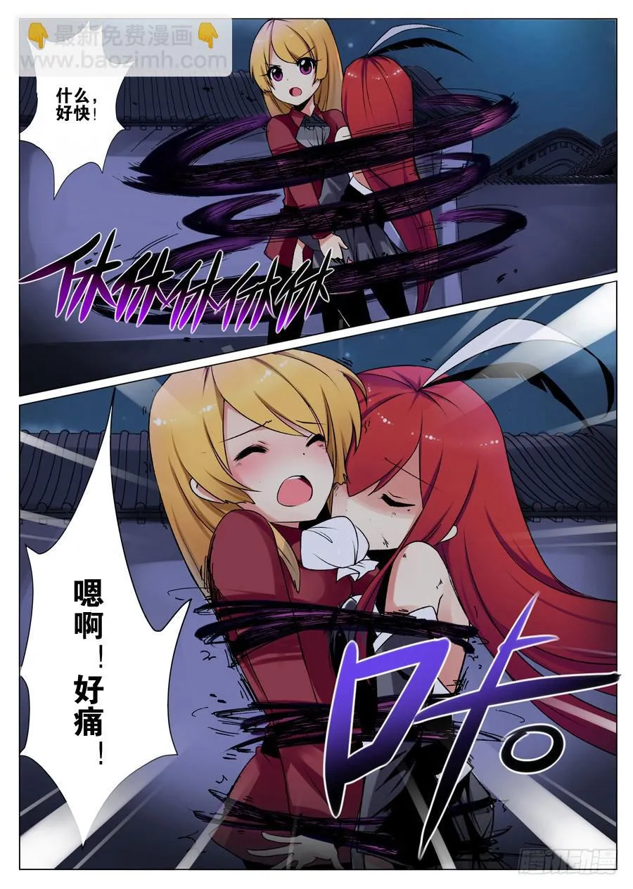2.夜袭俩妹子 第9页