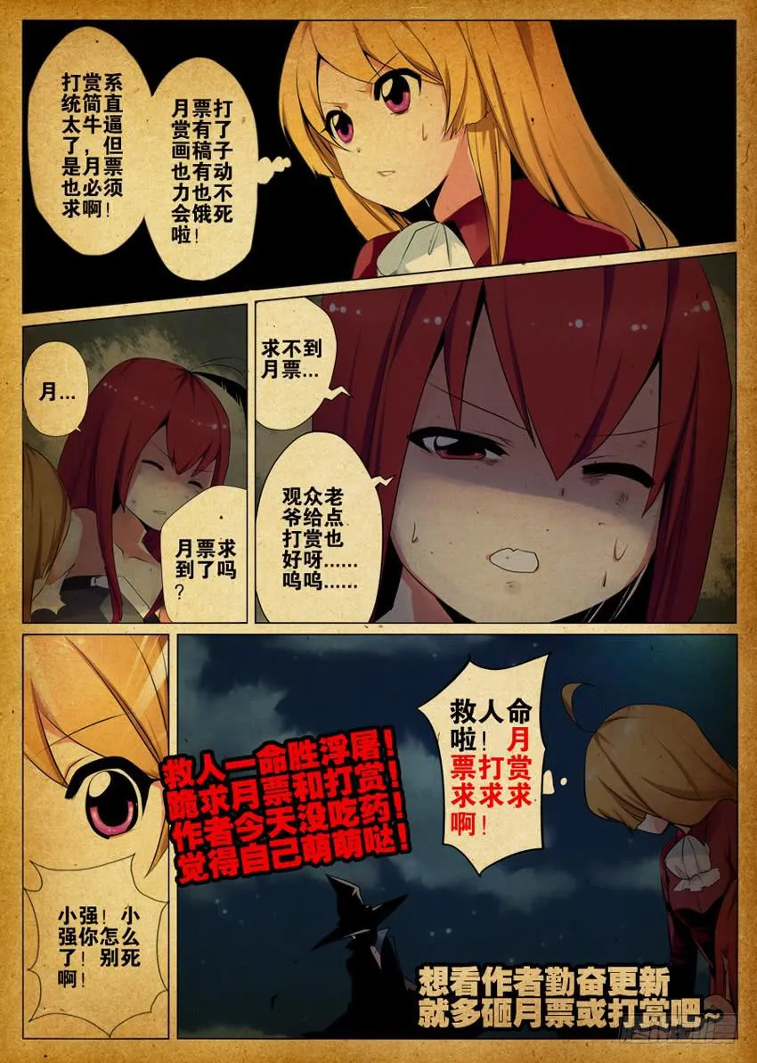2.夜袭俩妹子 第12页