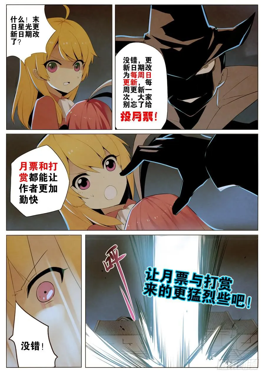 3.夜战告捷 第12页