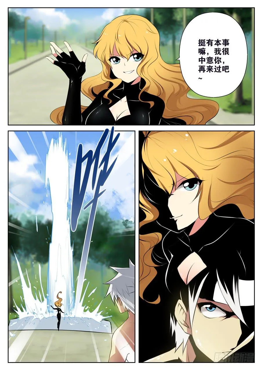 6.水之超能力者 第2页