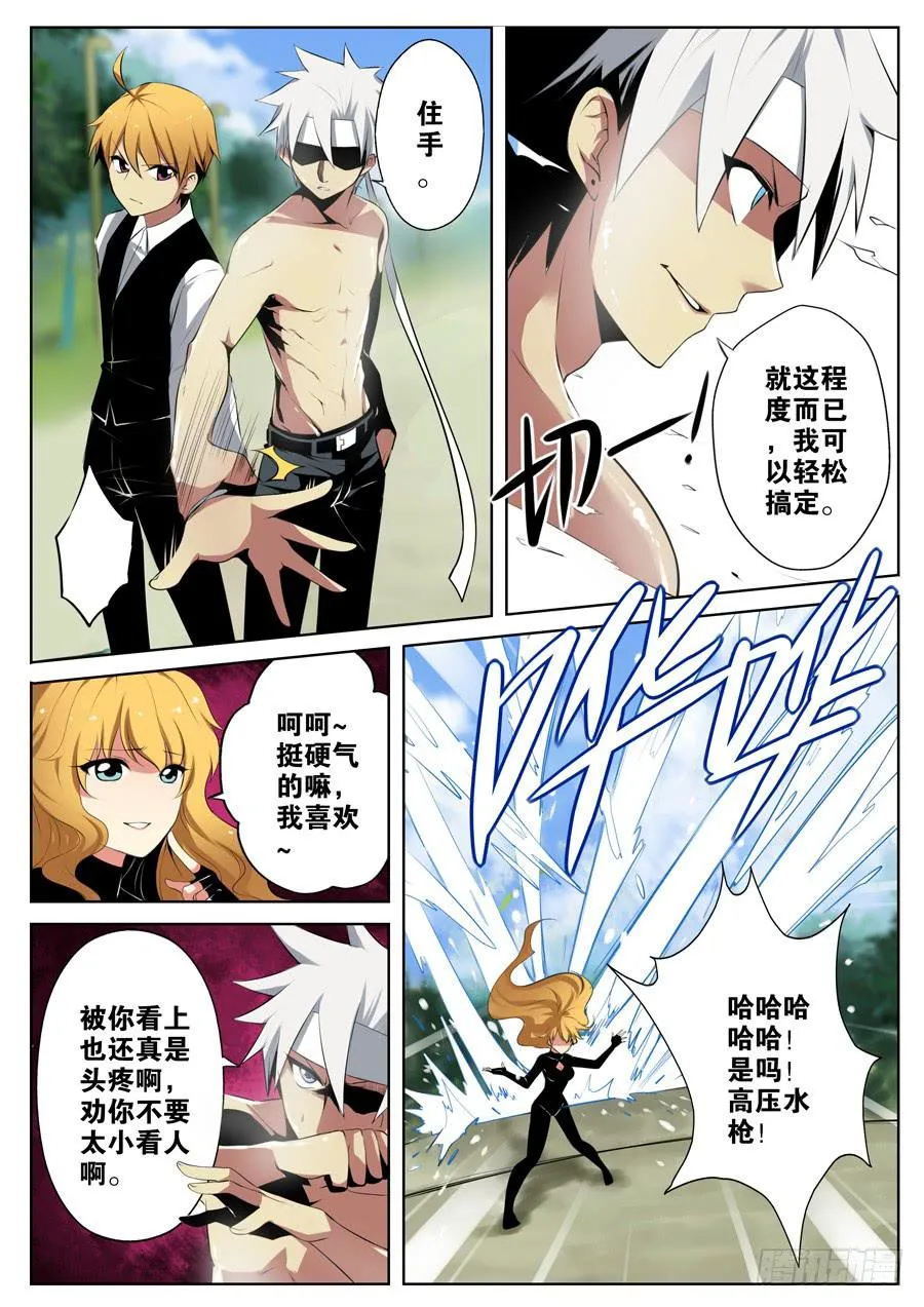 6.水之超能力者 第5页