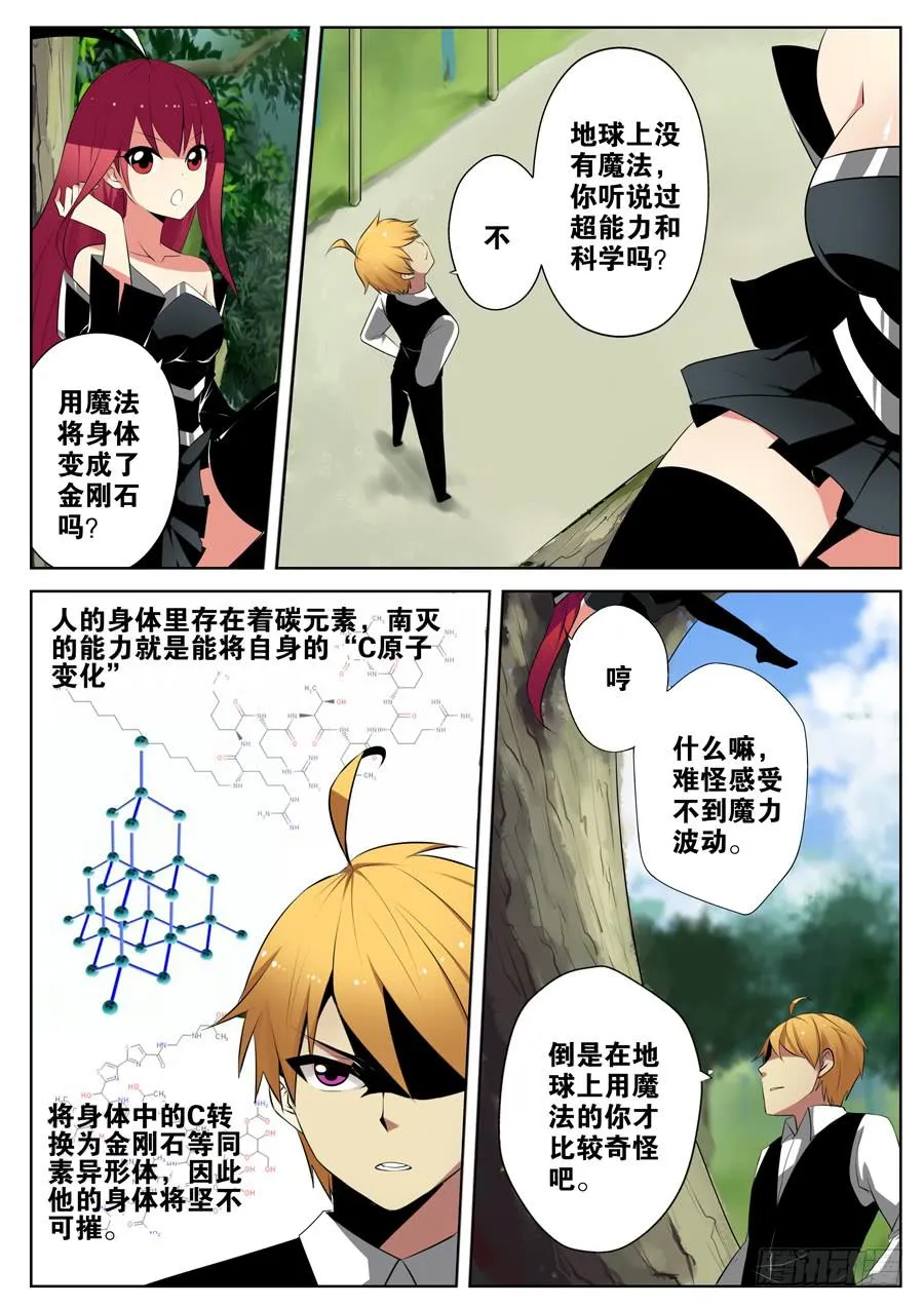 6.水之超能力者 第7页