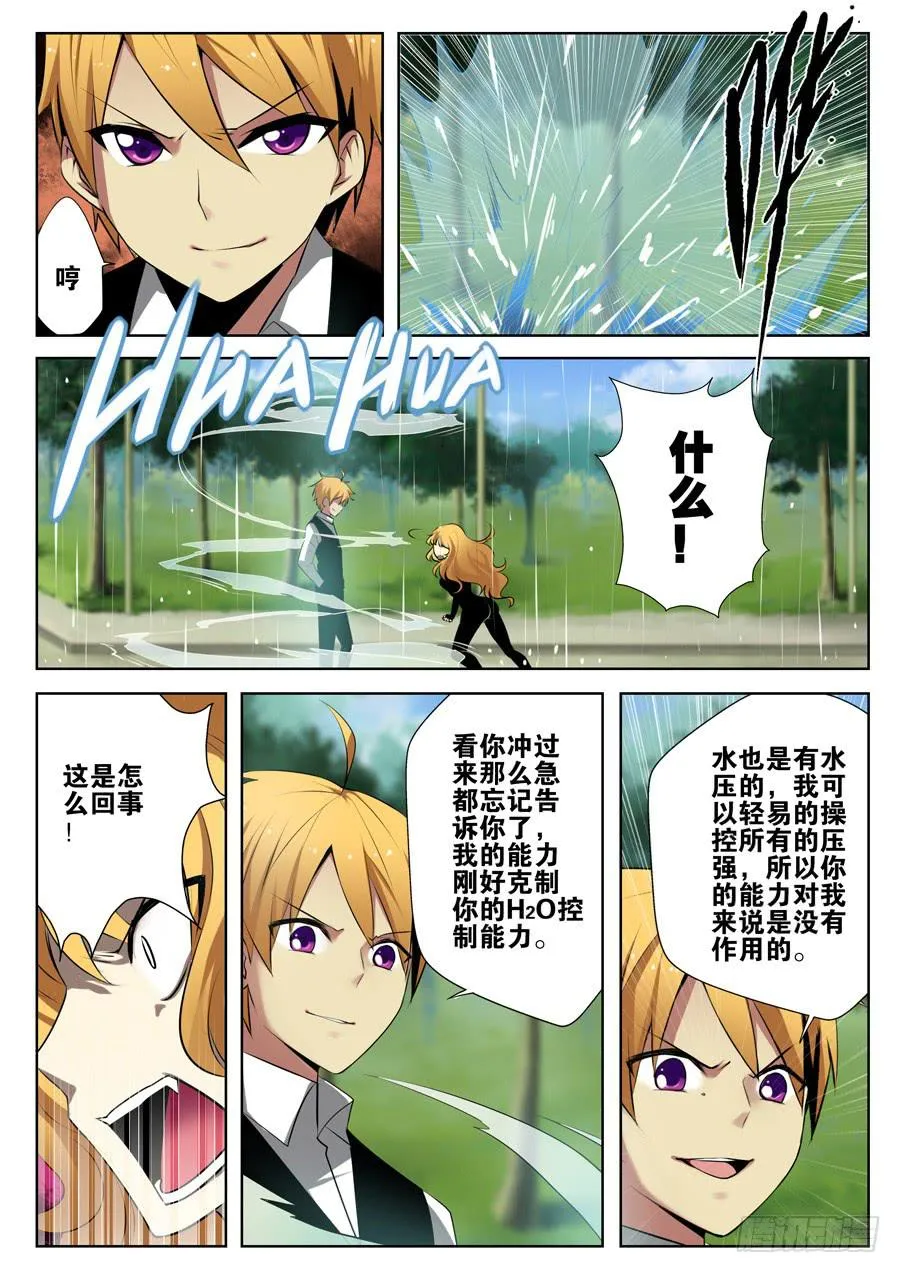 7.蛋蛋的忧伤 第4页