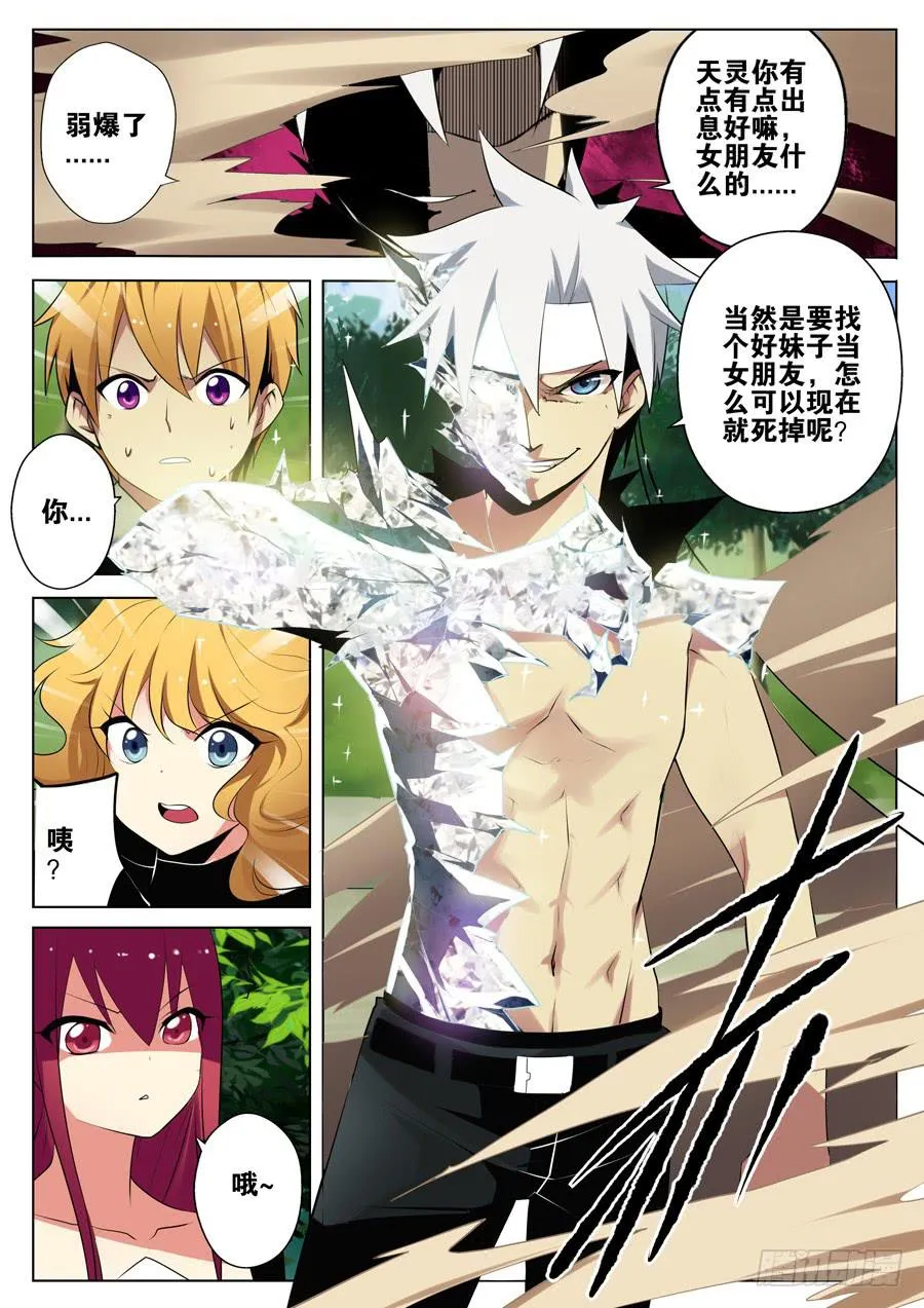 7.蛋蛋的忧伤 第10页