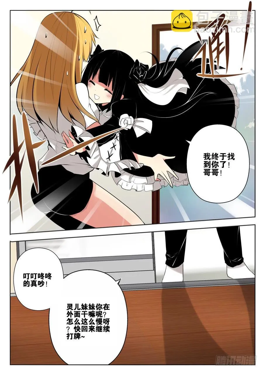 9.到访者 第3页