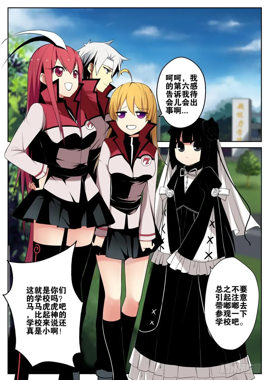 10.会长大人 第6页