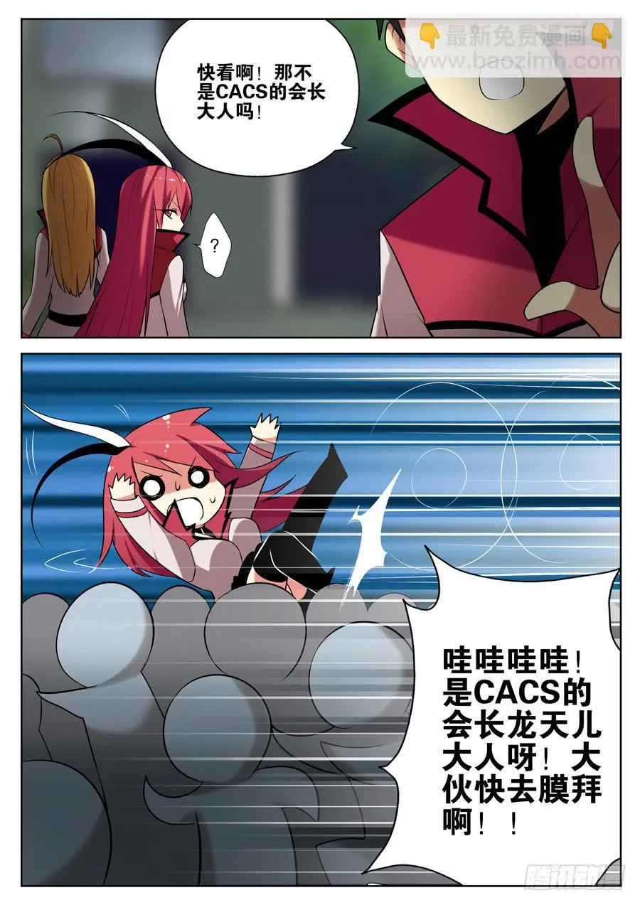 10.会长大人 第7页