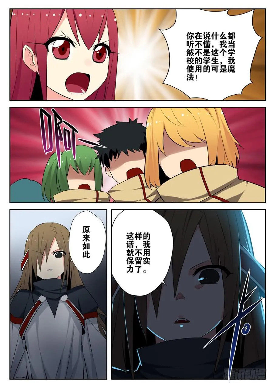 11.魔法与超能力 第12页