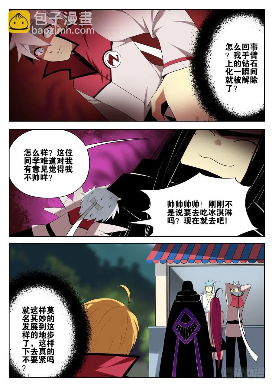 13.传说的怪物 第11页