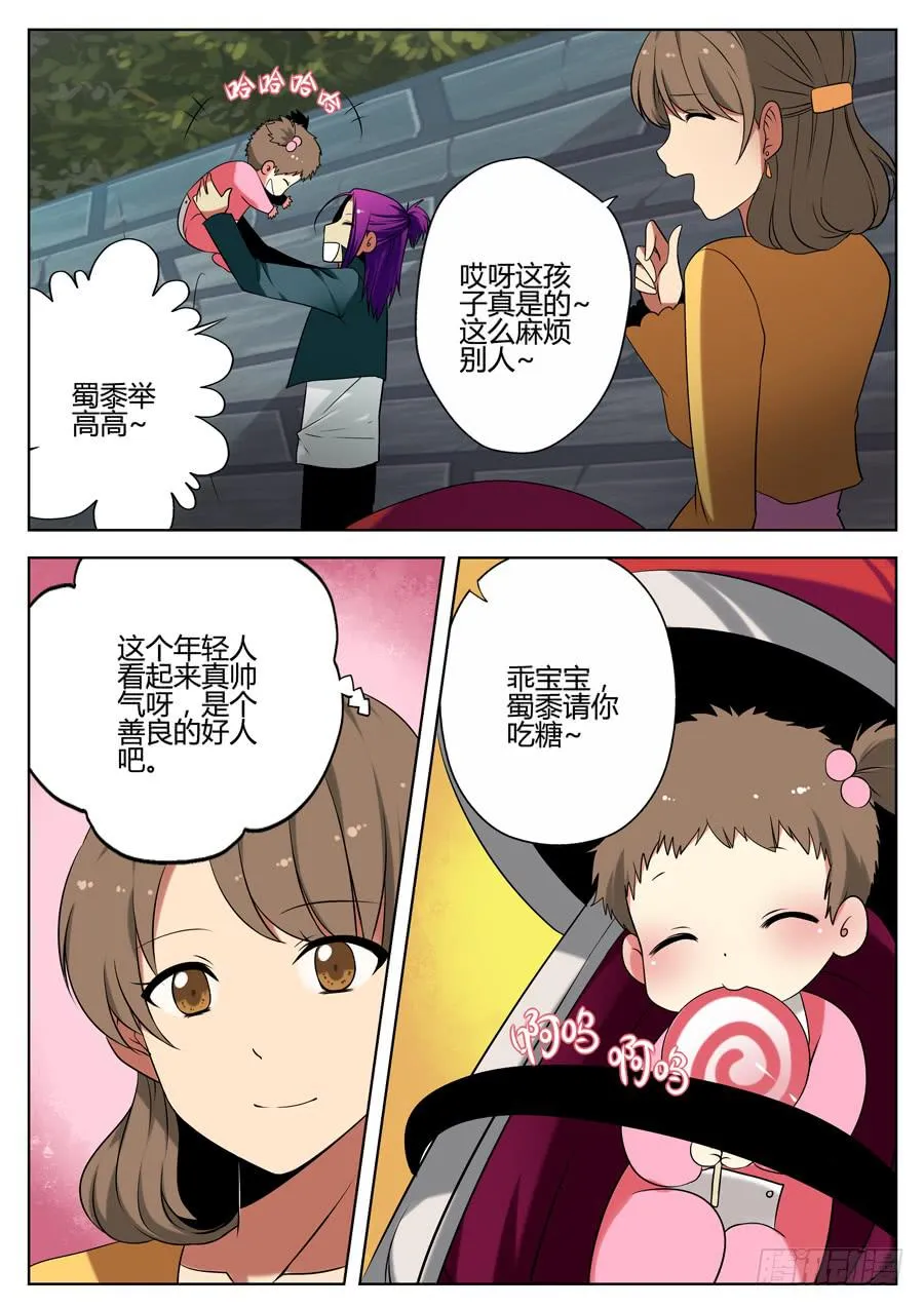 14.炸弹计时 第3页
